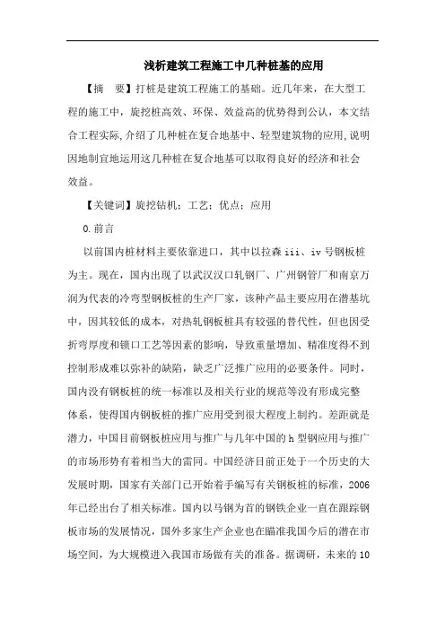 建筑工程施工中几种桩基的应用