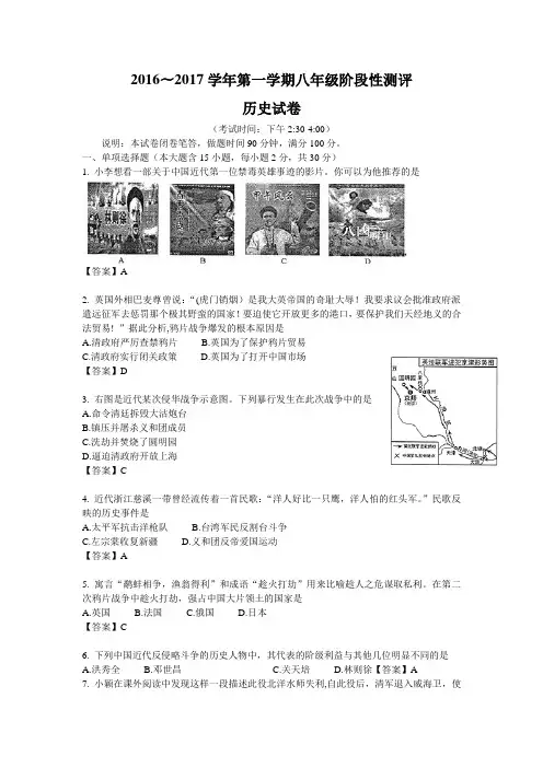 山西省太原市2016-2017学年八年级上学期阶段性测评(期中)历史试题(word版)