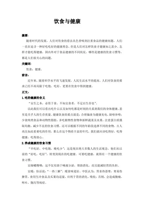 饮食健康