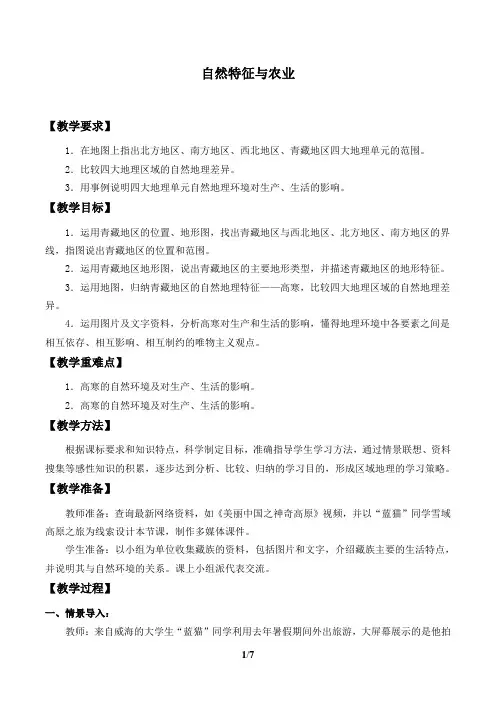青藏地区自然特征与农业 优秀教案