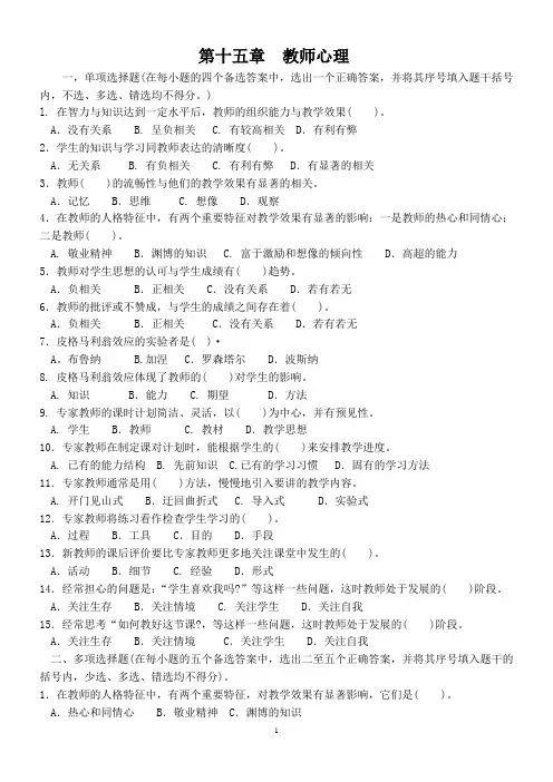 15第十五章  教师心理