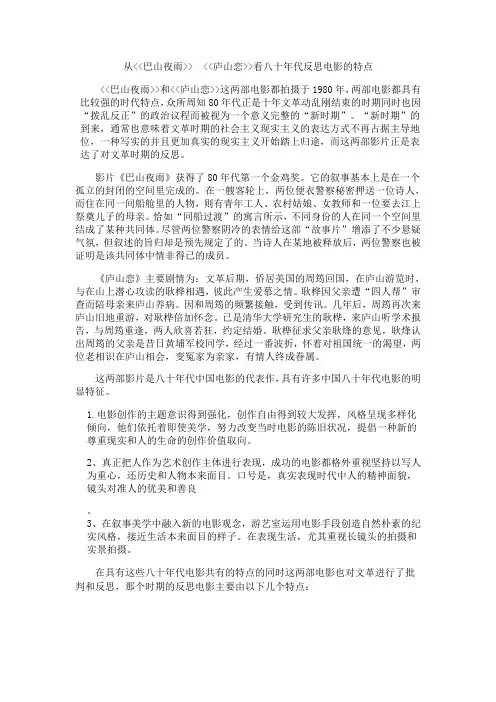 从巴山夜雨  庐山恋看八十年代反思电影的特点