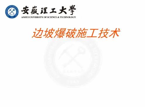 边坡控制爆破技术