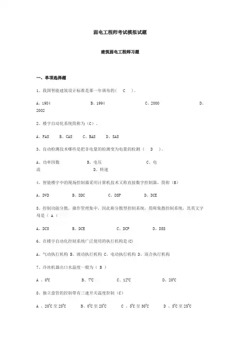 弱电工程师考试模拟试题