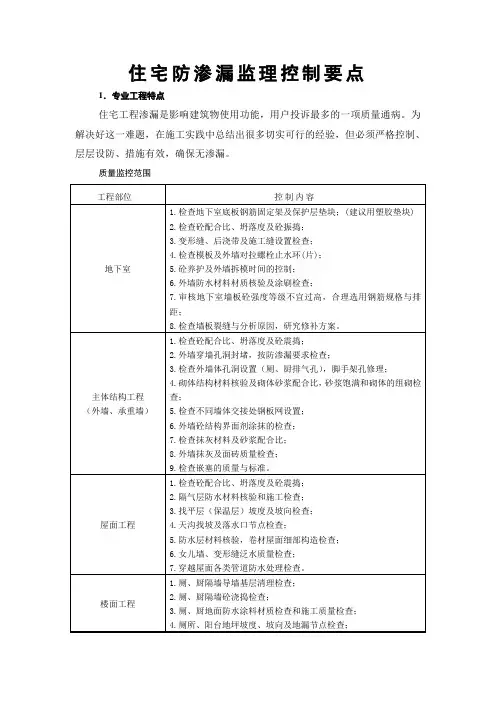 防渗漏控制要点 (1)