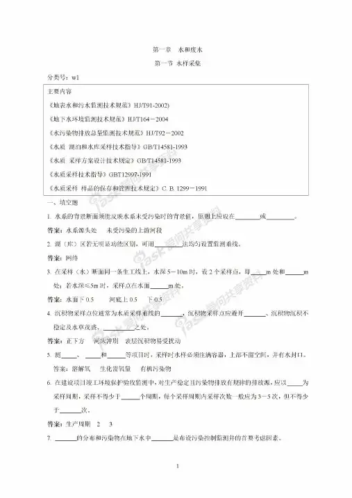 环境监测人员持证上岗考核试题集及参考答案