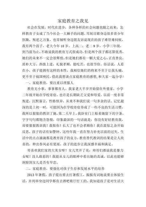 家庭教育之我见