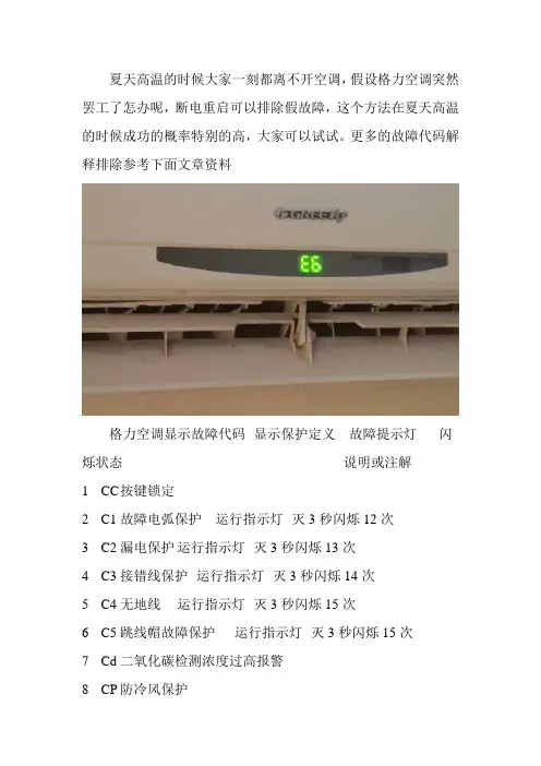 格力空调故障代码大全 2