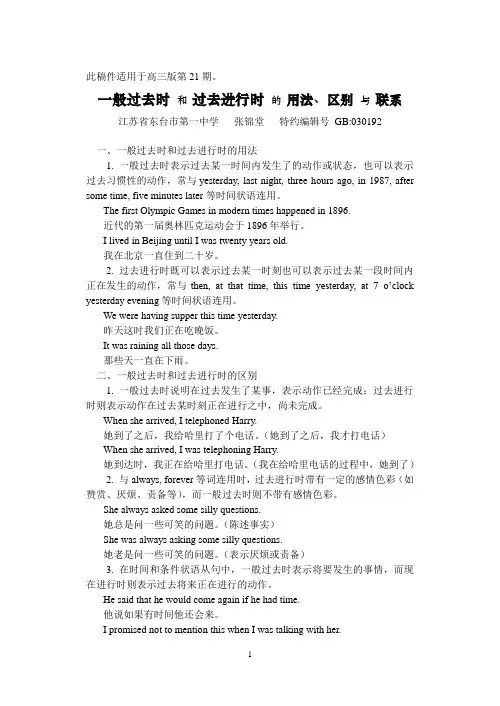 一般过去时和过去进行时的用法、区别与联系