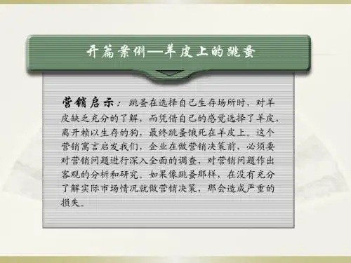 第三章 市场营销调研修改