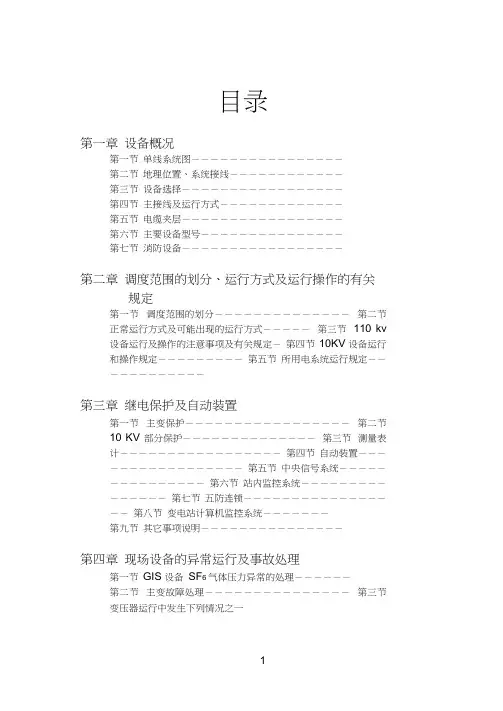 110KV变电站运行规程
