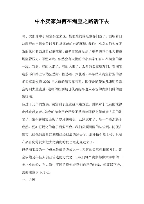 中小卖家如何在淘宝之路活下去