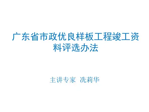 省优评审办法及细则