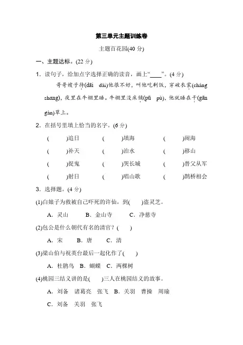 部编版五年级语文上册   第三单元测试卷(含答案) (3)