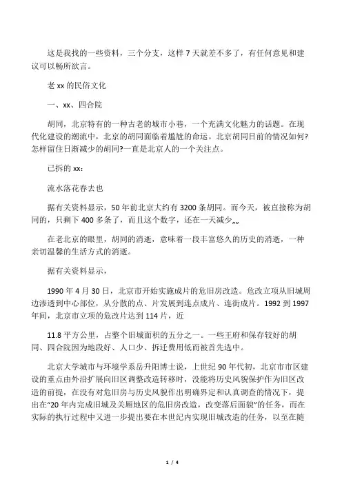 老北京的民俗文化
