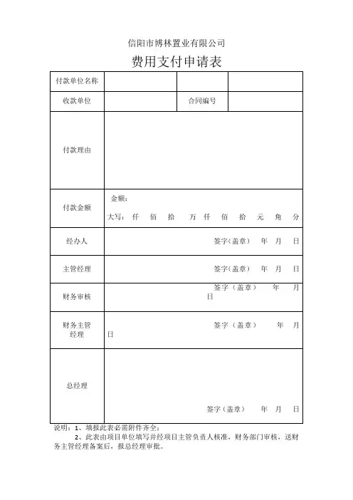 费用支付申请表 1