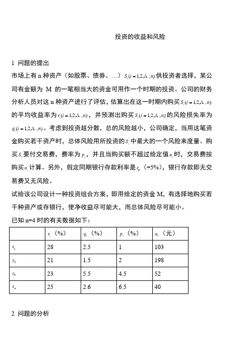 投资的收益和风险