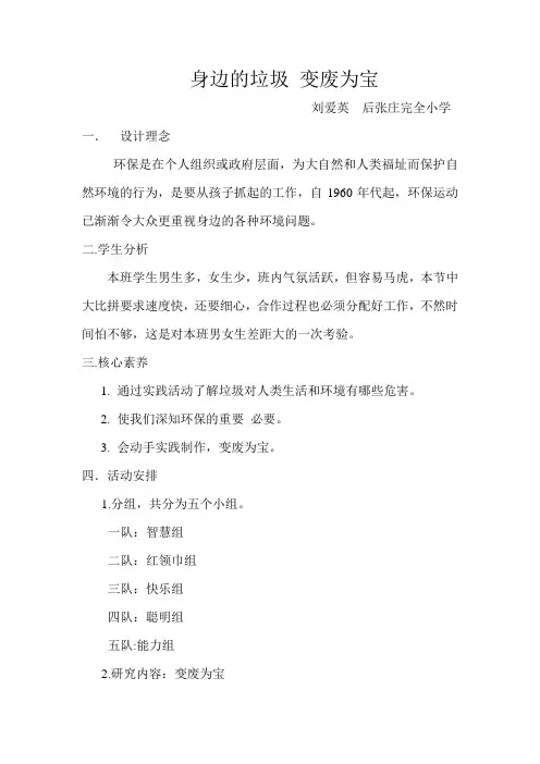 身边的垃圾 变废为宝教学设计