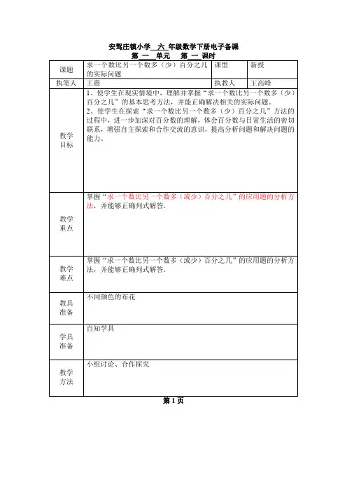 六年级下册苏教版数学第一单元电子备课