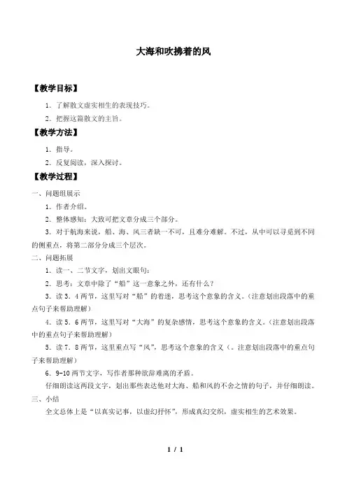 大海和吹拂着的风
