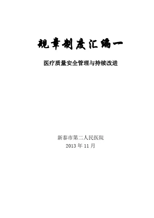 规章制度汇编一(4.1-4.2)