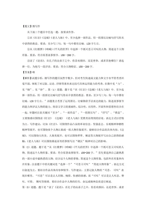 2018年高考真题——语文(北京卷) (1)