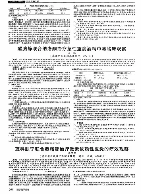 蓝科肤宁联合薇诺娜治疗激素依赖性皮炎的疗效观察