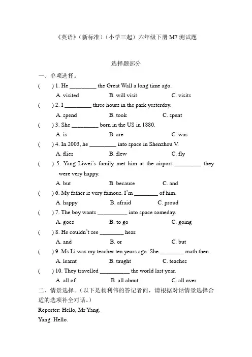 外研版小学英语(新标准三起)六年级下册M7测试题
