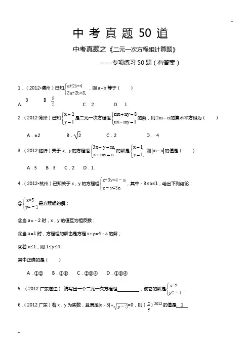 二元一次方程组计算题50道(答案) (2)