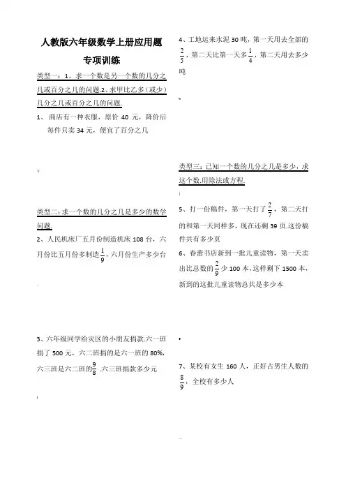 人教版六年级数学上册应用题专项训练