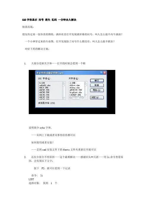 解决CAD字体显示_问号_消失_乱码