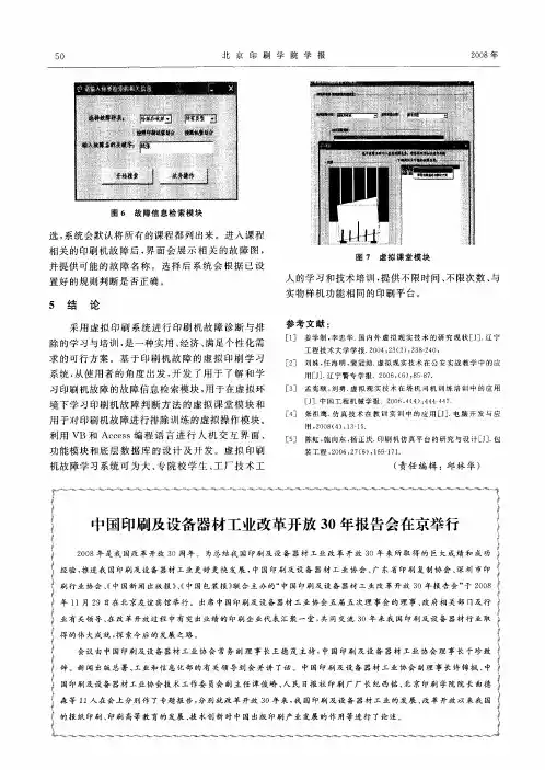 中国印刷及设备器材工业改革开放30年报告会在京举行