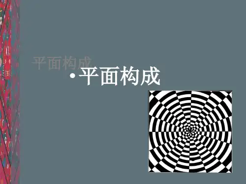 平面构成--1概述,点(造型基本要素)