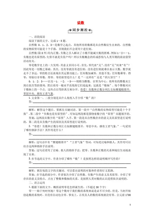 高中语文第二单元4说数练习粤教版必修3