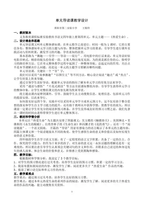 单元导读课设计