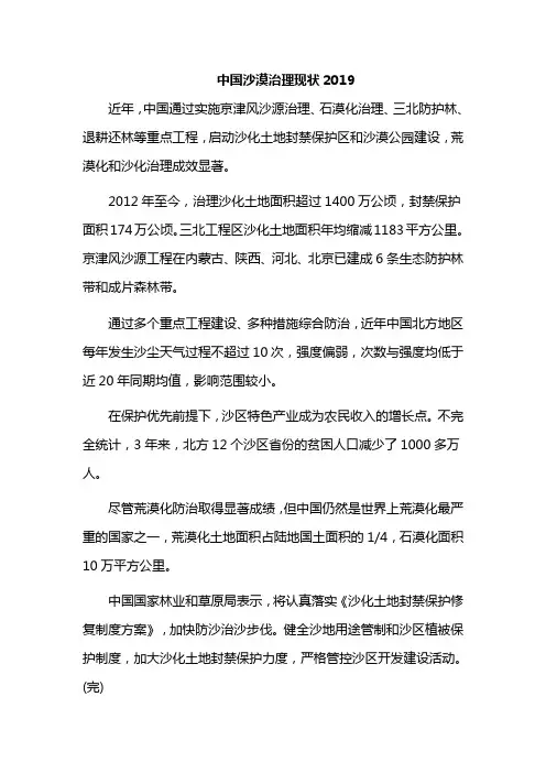 中国沙漠治理现状2019