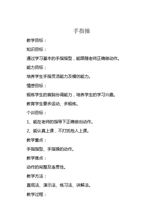 教案手指谣