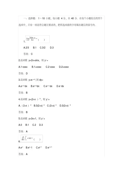 成人高考数学真题及答案