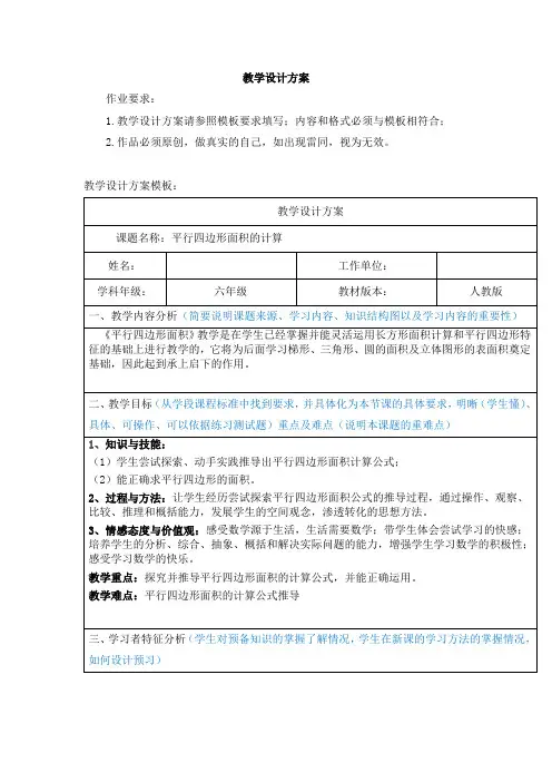 教学设计方案模板(中小学)