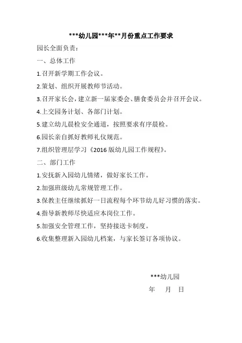 幼儿园开学工作安排