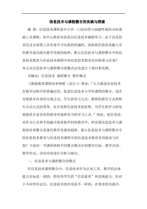 信息技术课程整合实践