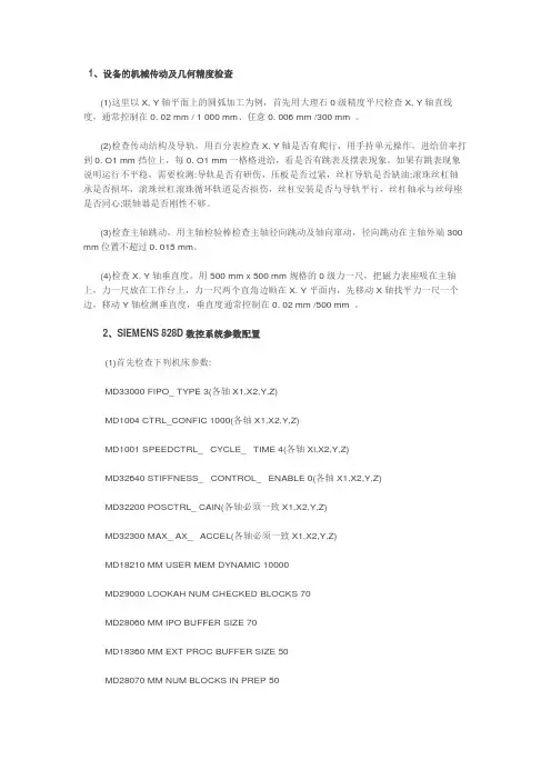 数控机床圆度调整