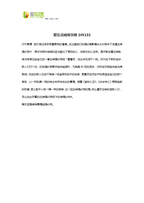 爱乐活婚嫁攻略245132