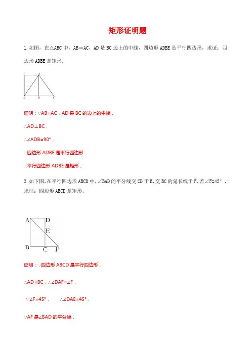 矩形专项证明题