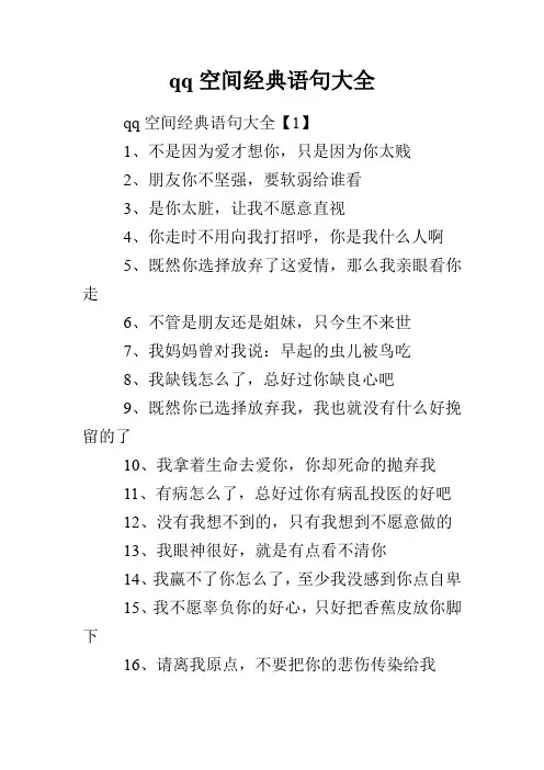 qq空间经典语句大全