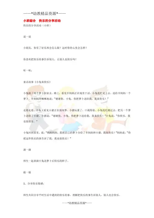幼儿园综合教案-小班综合  快乐的分享活动