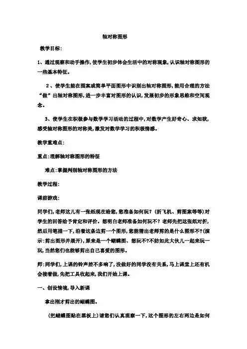 三年级上数学教案轴对称图形  冀教版