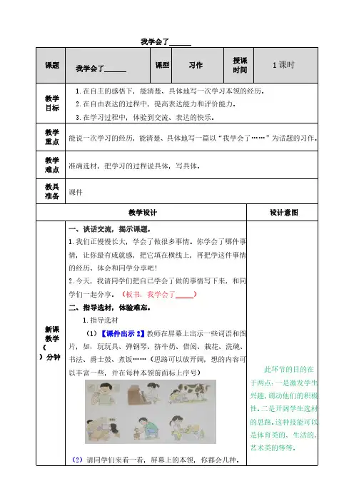 最新部编版小学四年级语文下册精品教案-习作：我学会了____________