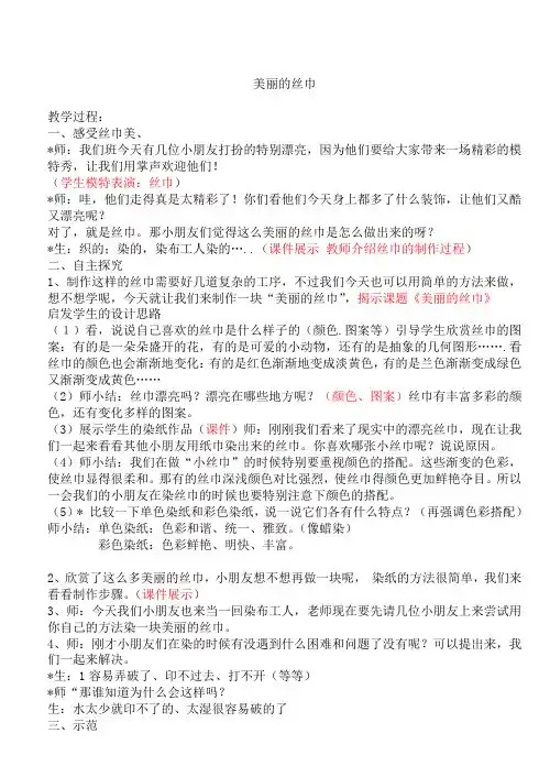 美丽的丝巾 公开课
