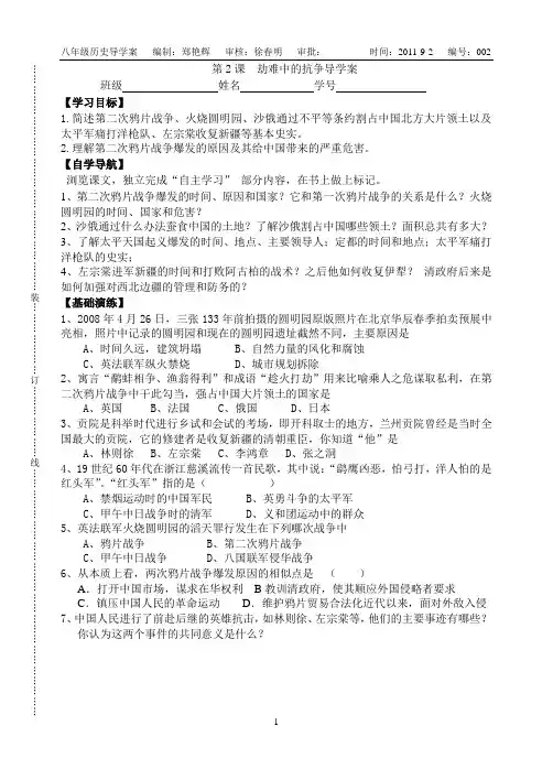 劫难中的抗争导学案
